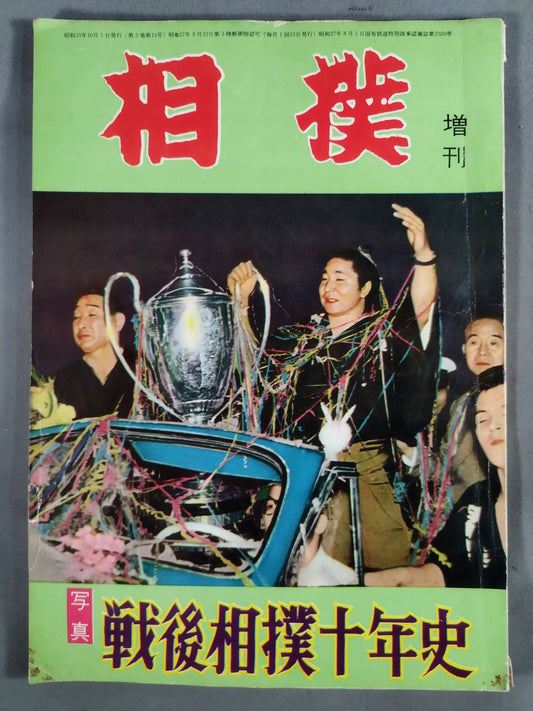 Sumo Special Issue October 1956