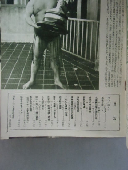 Sumo Special Issue October 1956