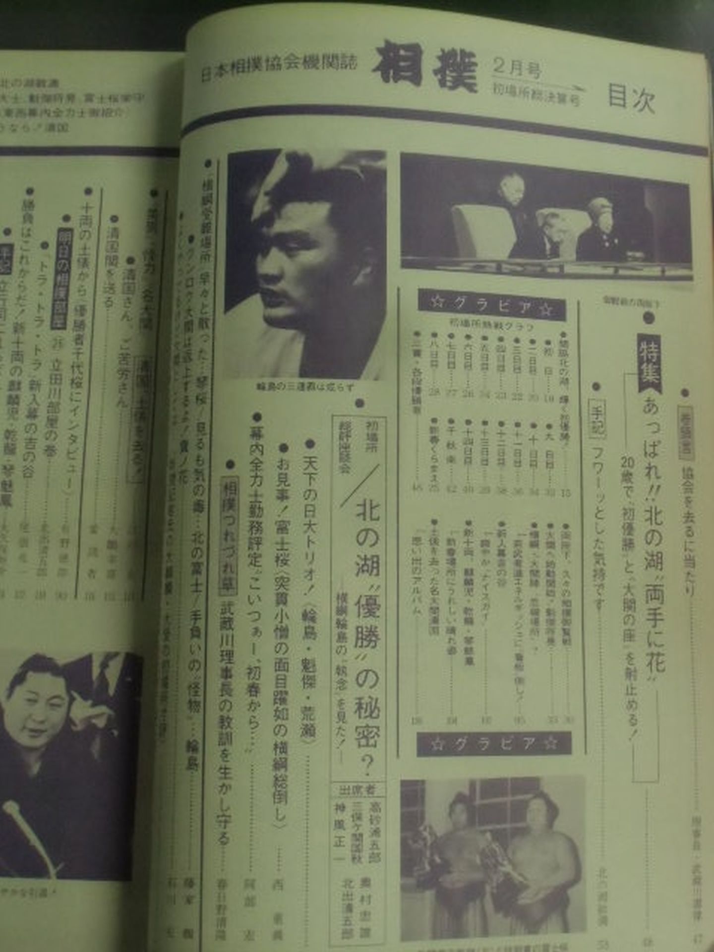 相撲 1974年02月号