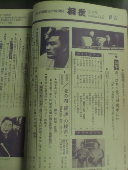 相撲 1974年02月号