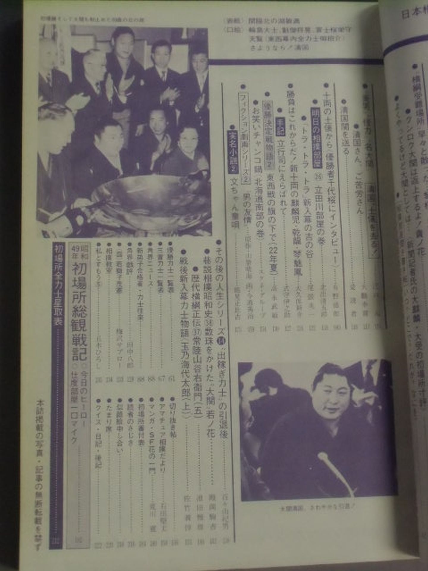 相撲 1974年02月号