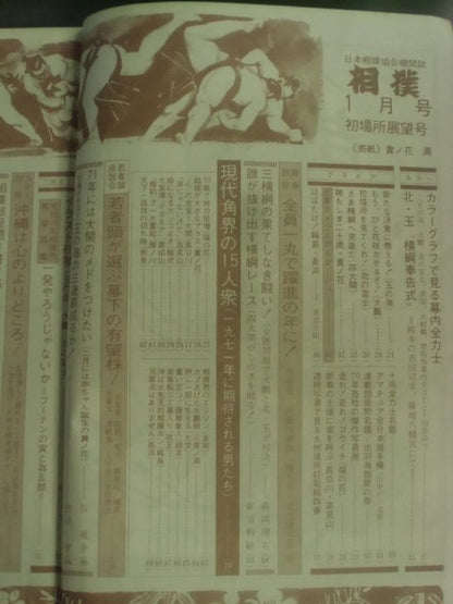 相撲 1971年1月号