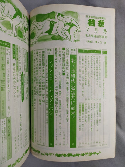 相撲 1971年7月号