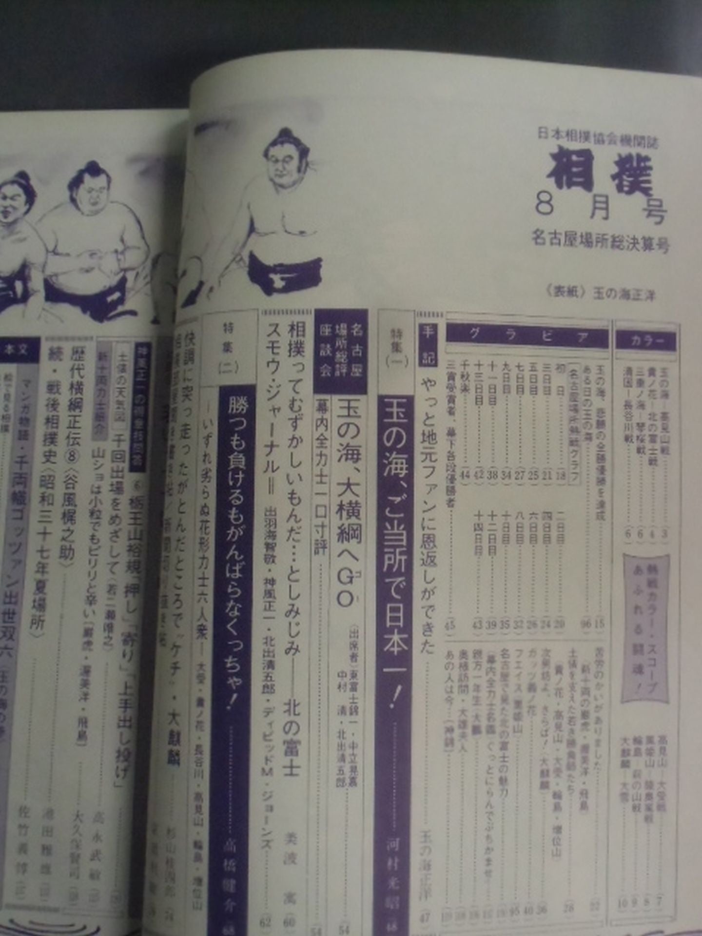 相撲 1971年08月号