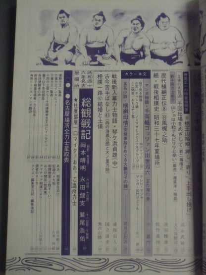 相撲 1971年08月号