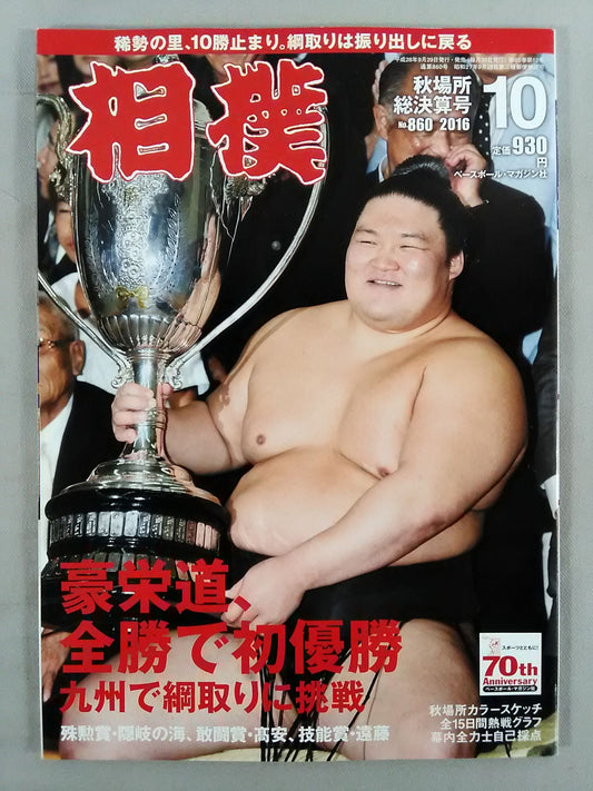 Sumo October 2016