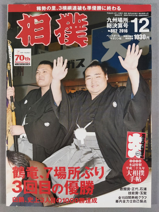 Sumo December 2016
