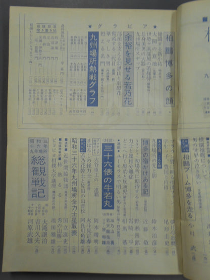 相撲 1961年12月号