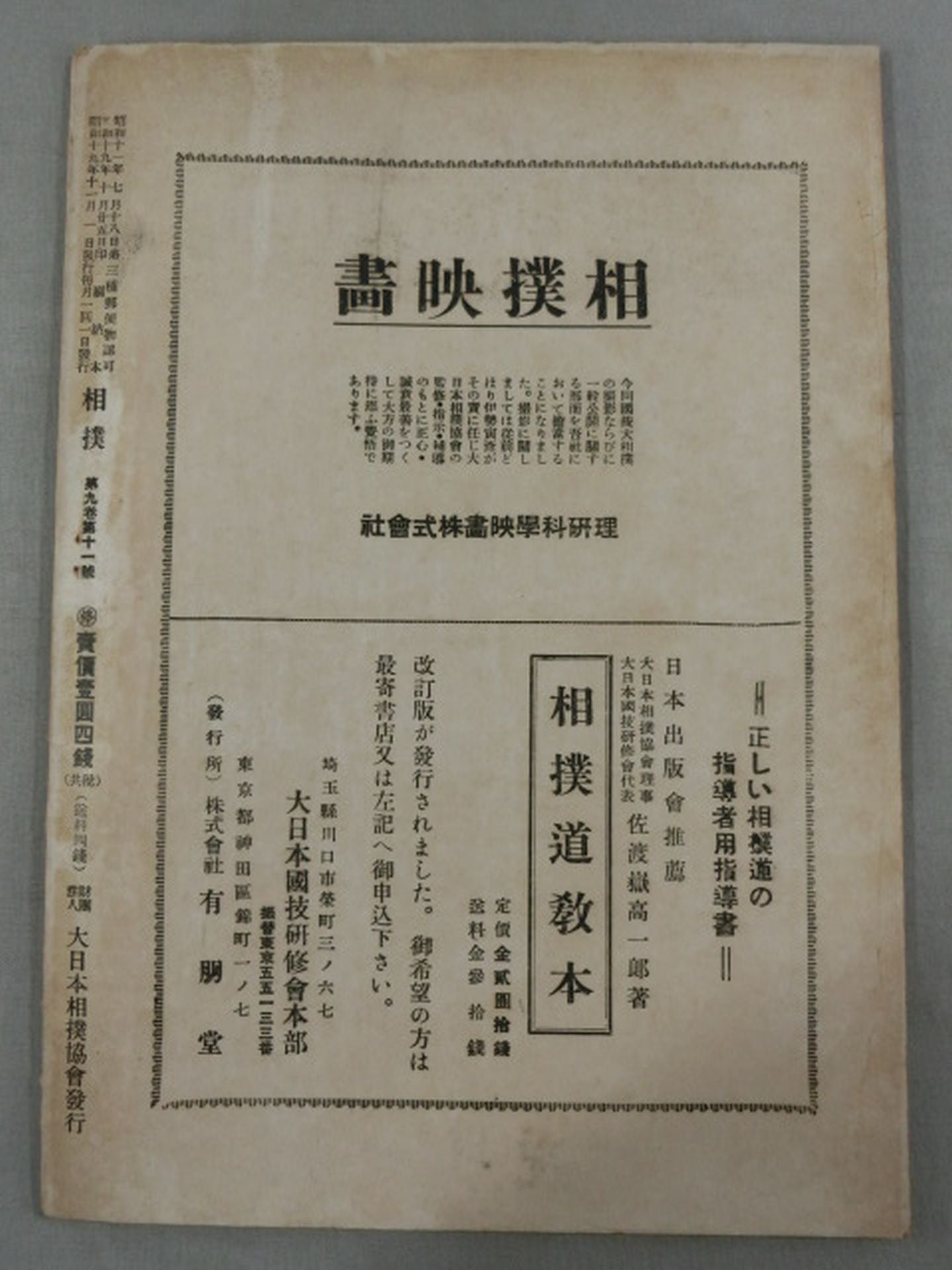 Sumo November 1944