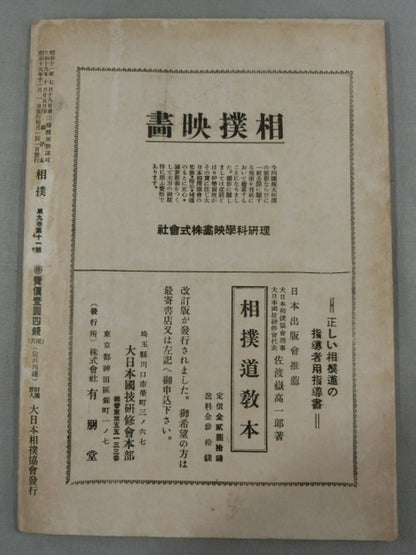Sumo November 1944