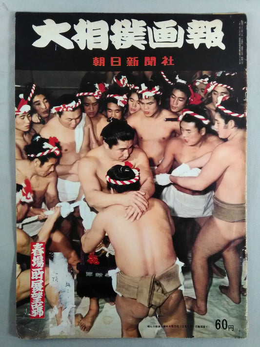 Sumo Gaho Harujo Observatory (Published on March 1, 1958)
