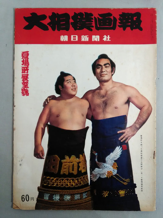 Sumo Gaho (published on April 20, 1958)