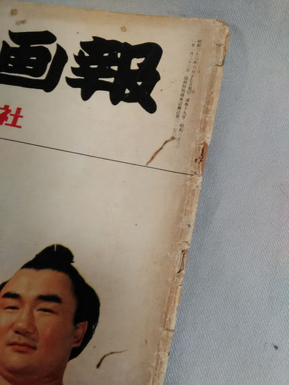 Sumo Gaho Nagoya Location Outlook (June 17, 1958)