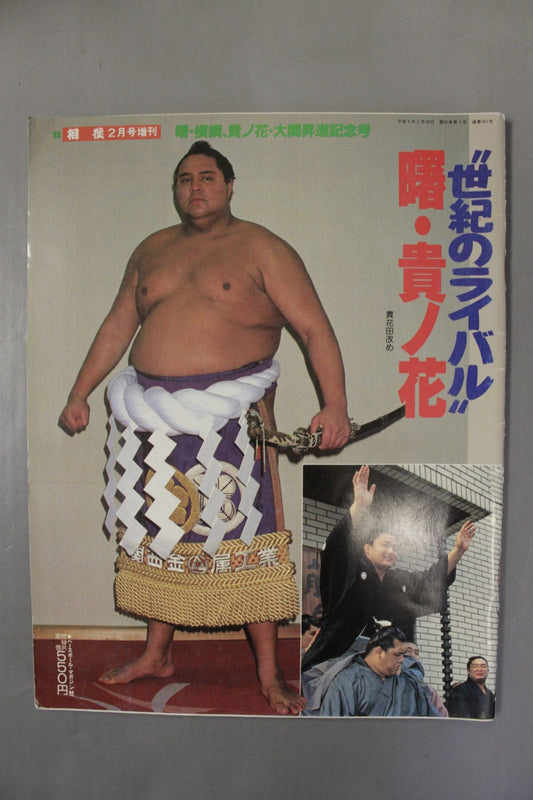 Sumo February 1993 Special Issue