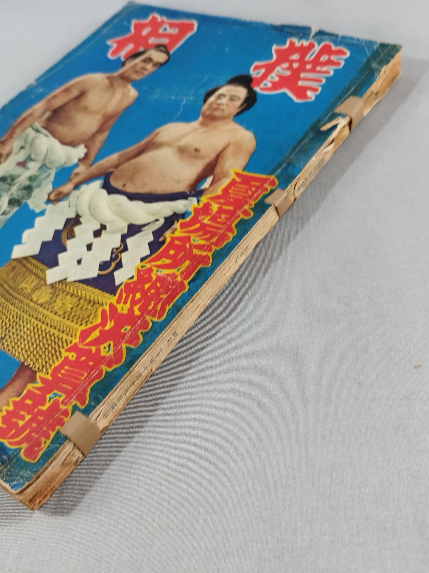 Sumo July 1955