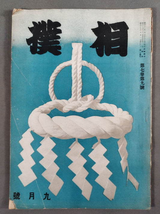 Sumo September 1942