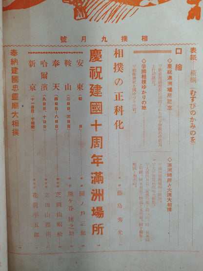 Sumo September 1942
