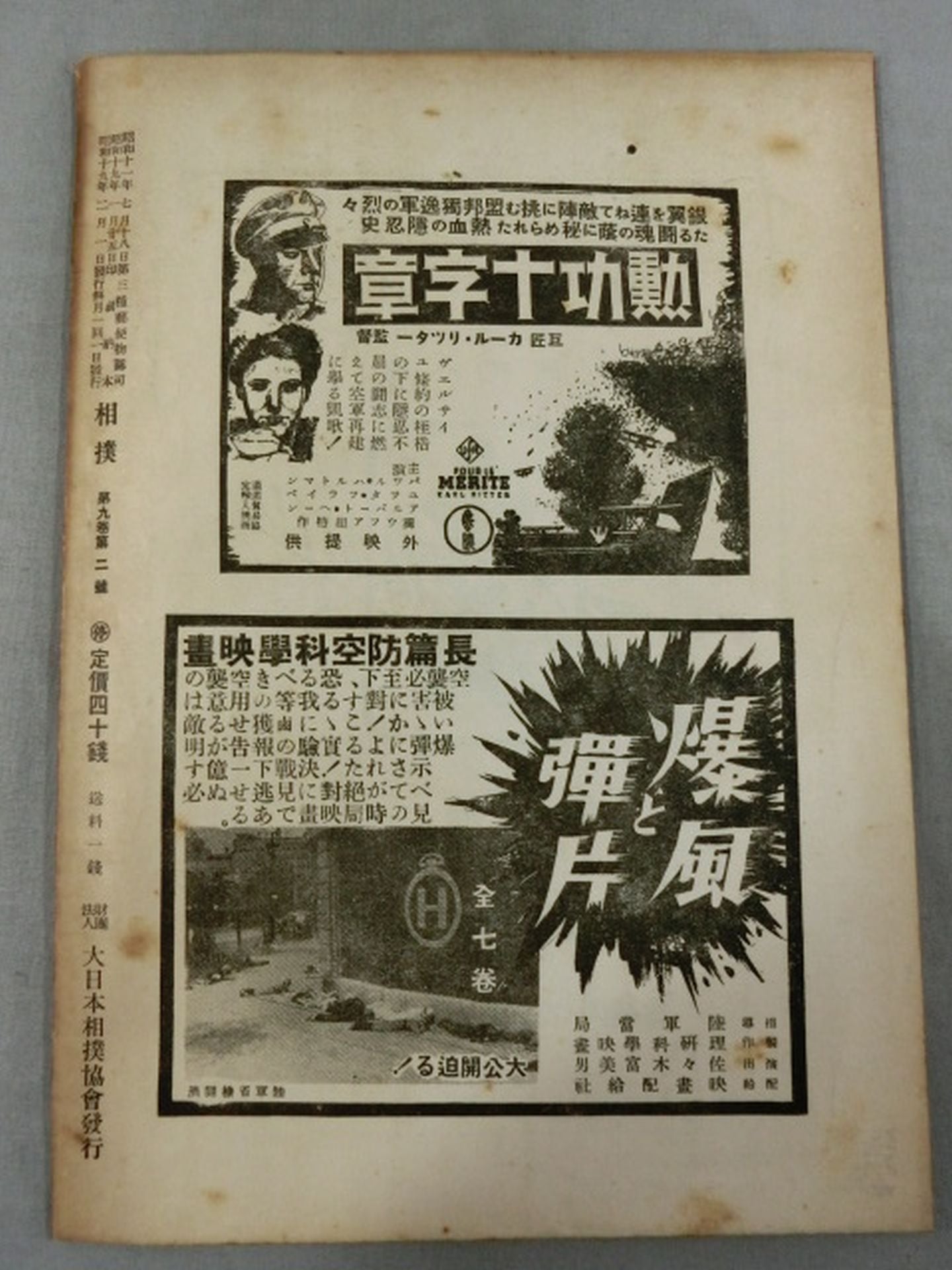 相撲 1944年2月号