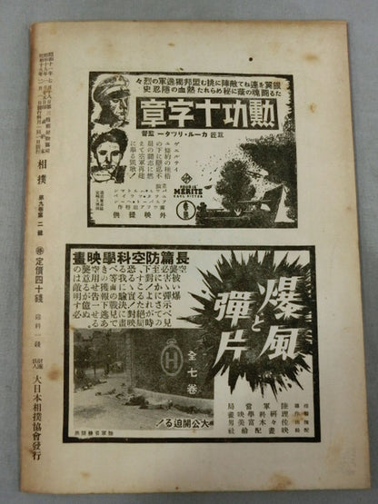 相撲 1944年2月号