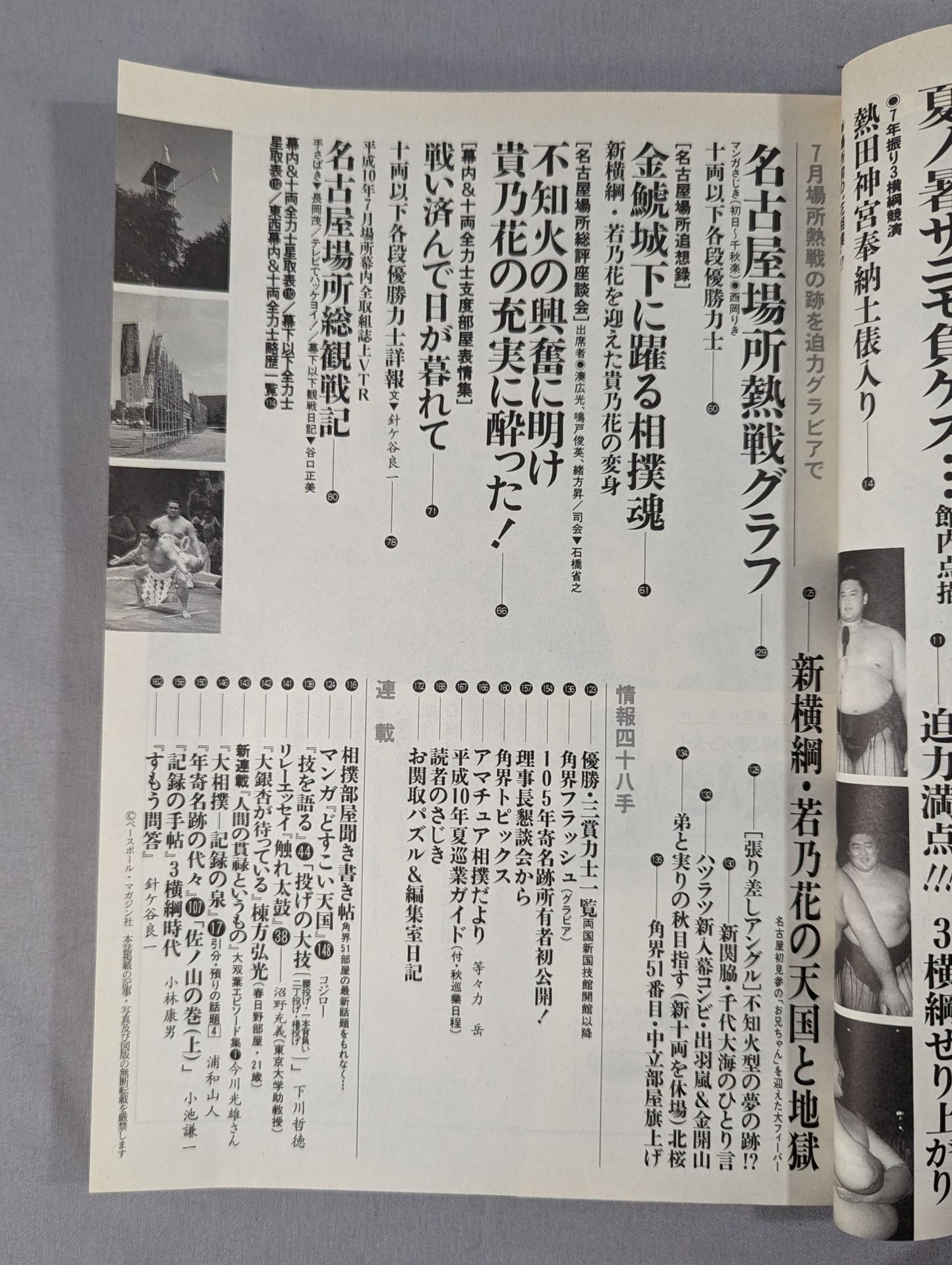 相撲 1998年8月号