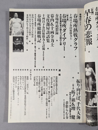 相撲 1998年4月号