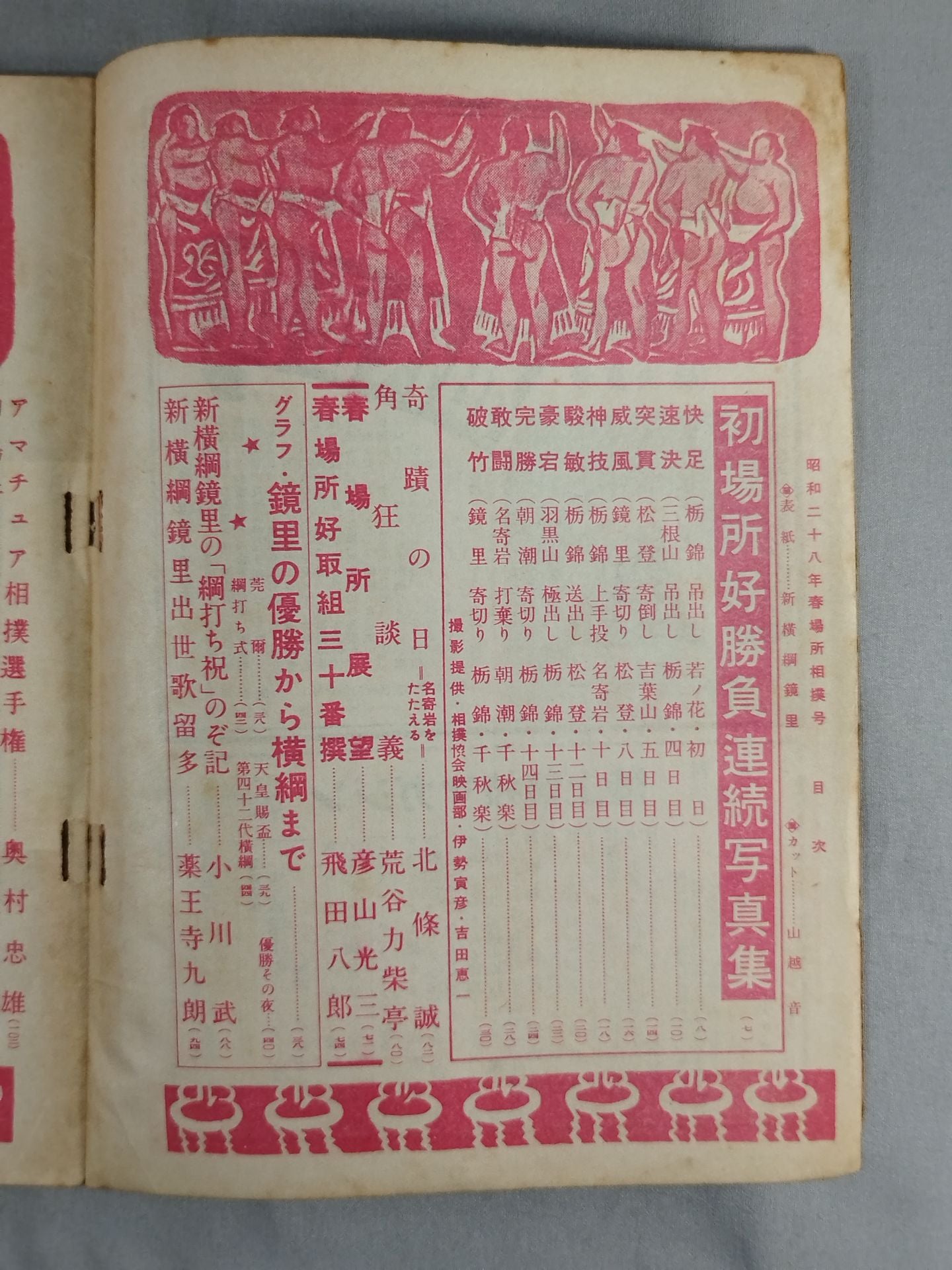 相撲 1953年3月号
