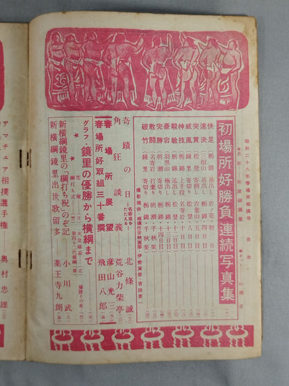 相撲 1953年3月号