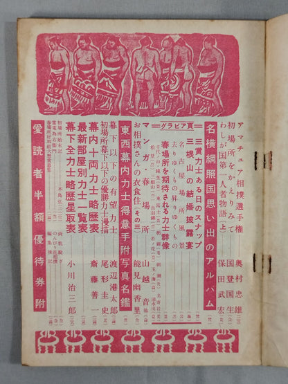 相撲 1953年3月号