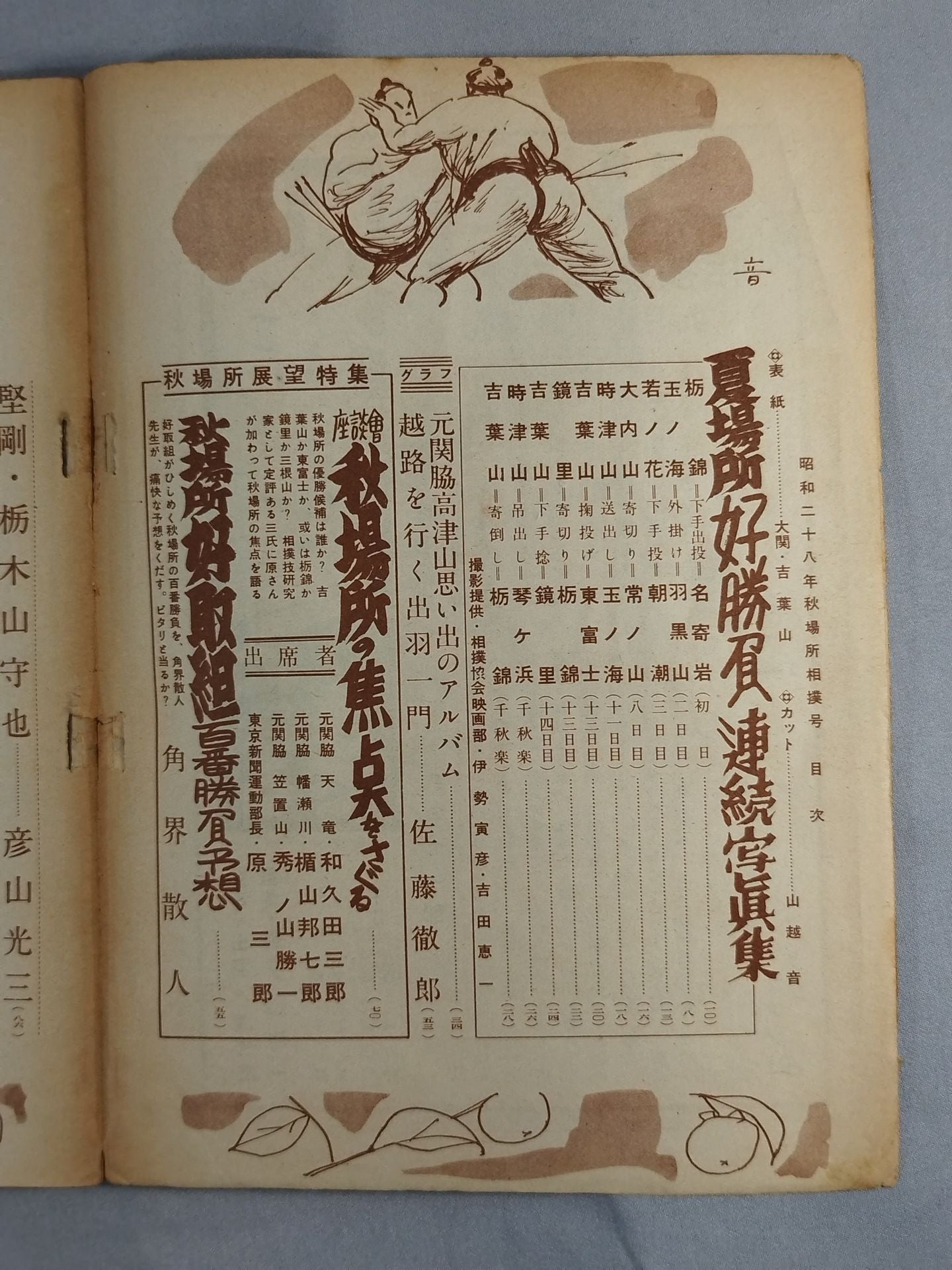 相撲 1953年10月号