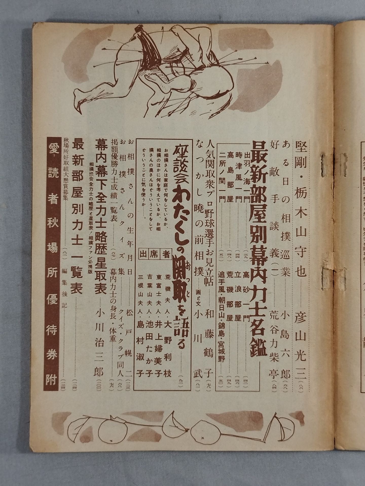 相撲 1953年10月号