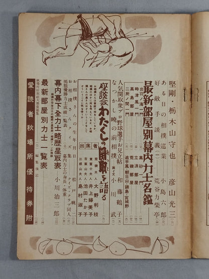 相撲 1953年10月号