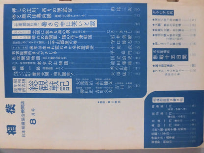相撲 1964年08月号