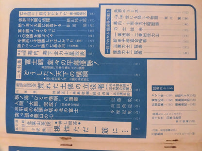 相撲 1964年08月号
