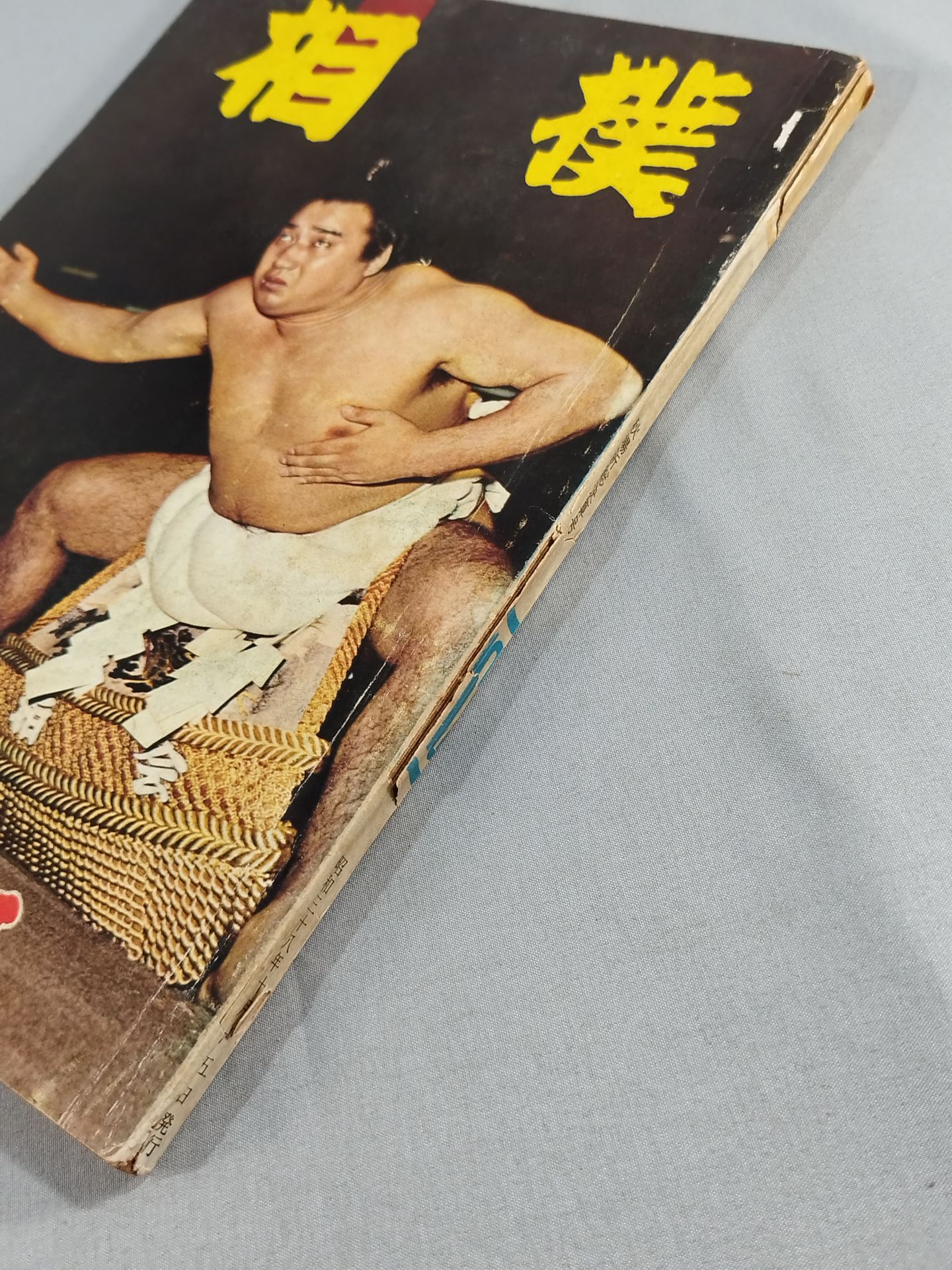 Sumo October 1963