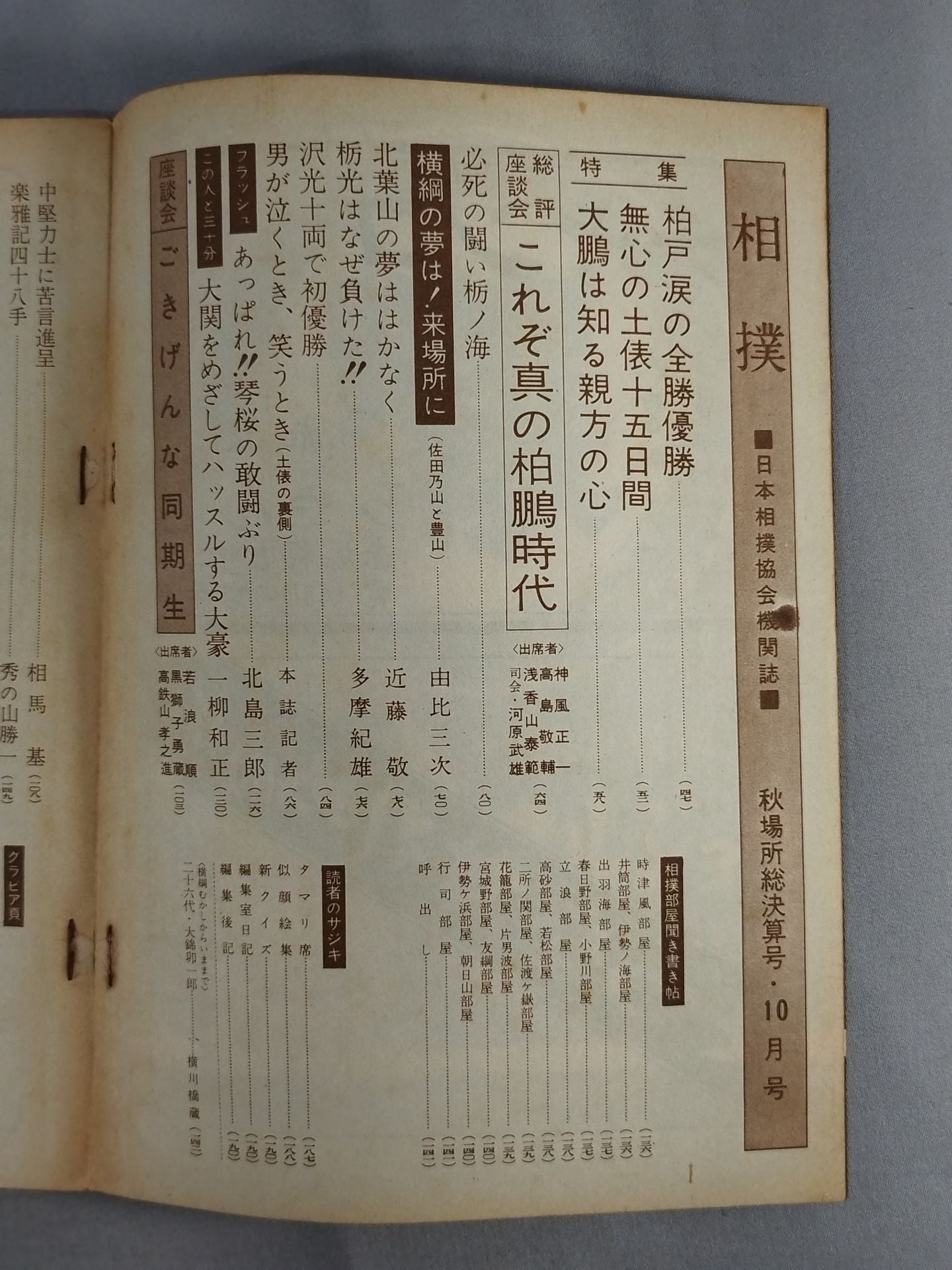 相撲 1963年10月号