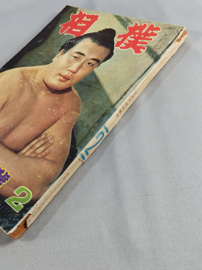 Sumo February 1963
