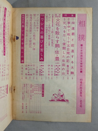 Sumo February 1963