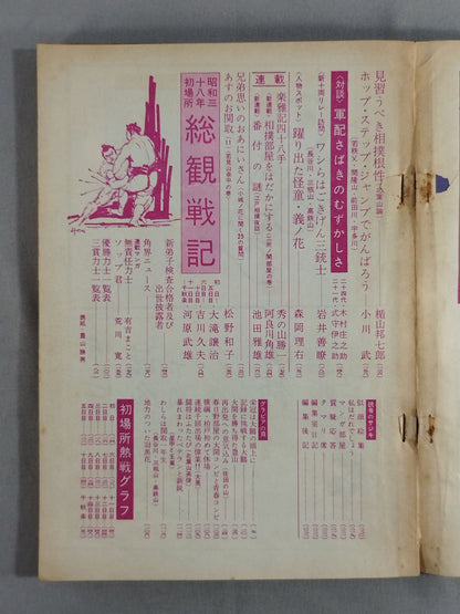 Sumo February 1963
