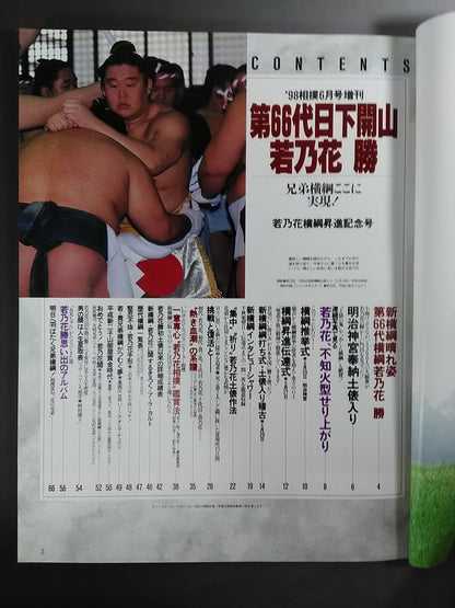 相撲 1998年6月号増刊
