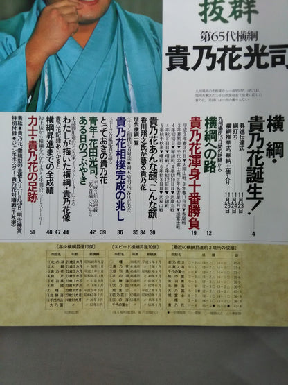 Sumo December 1994 Special Issue