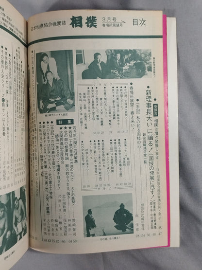相撲 1974年3月号