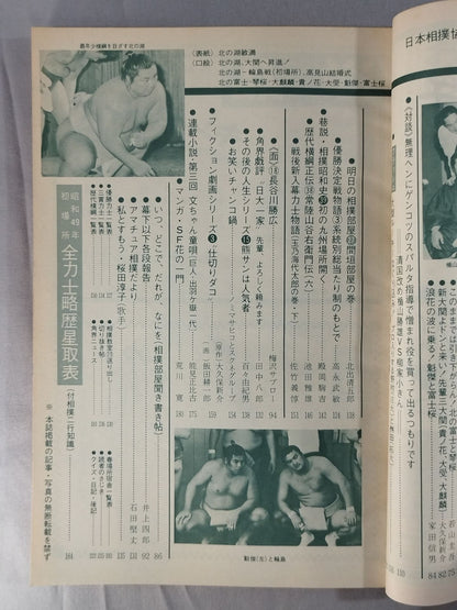 相撲 1974年3月号