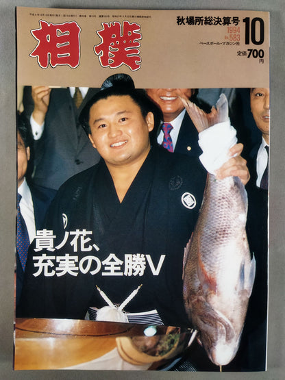 Sumo October 1994