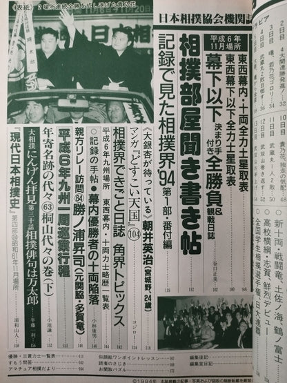 Sumo December 1994
