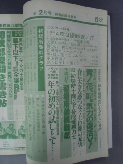 Sumo February 1994 issue