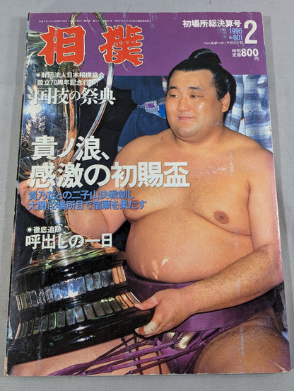 Sumo 1996.02