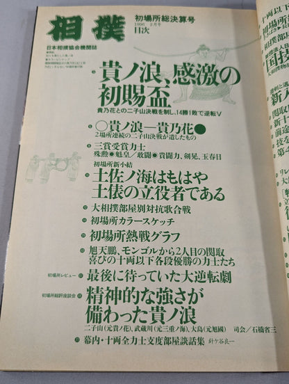 Sumo 1996.02