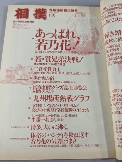 Sumo December 1995