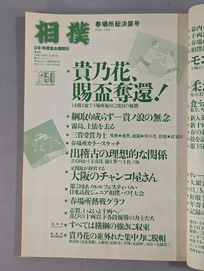 Sumo April 1996