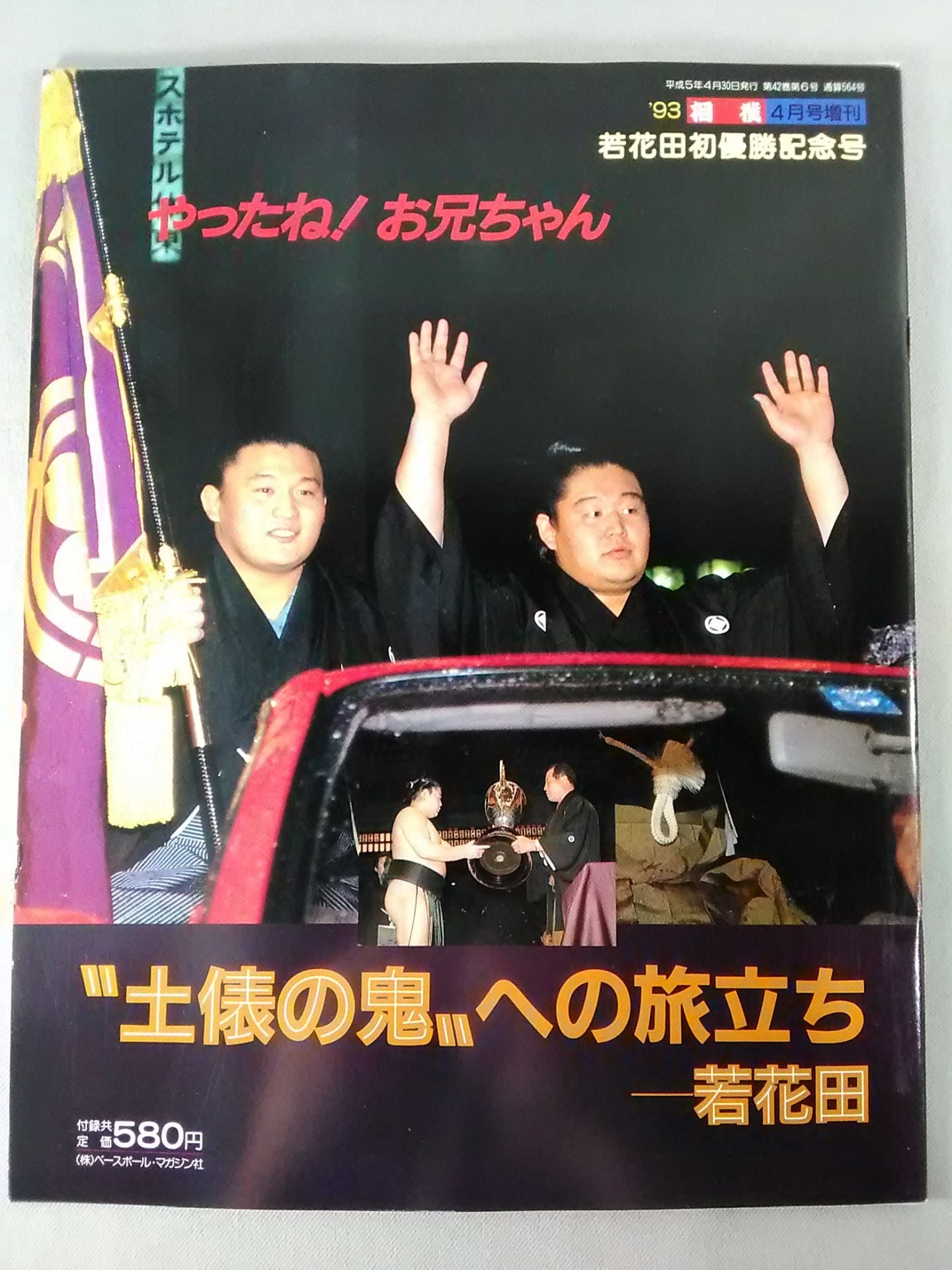Sumo April 1993 Special Issue